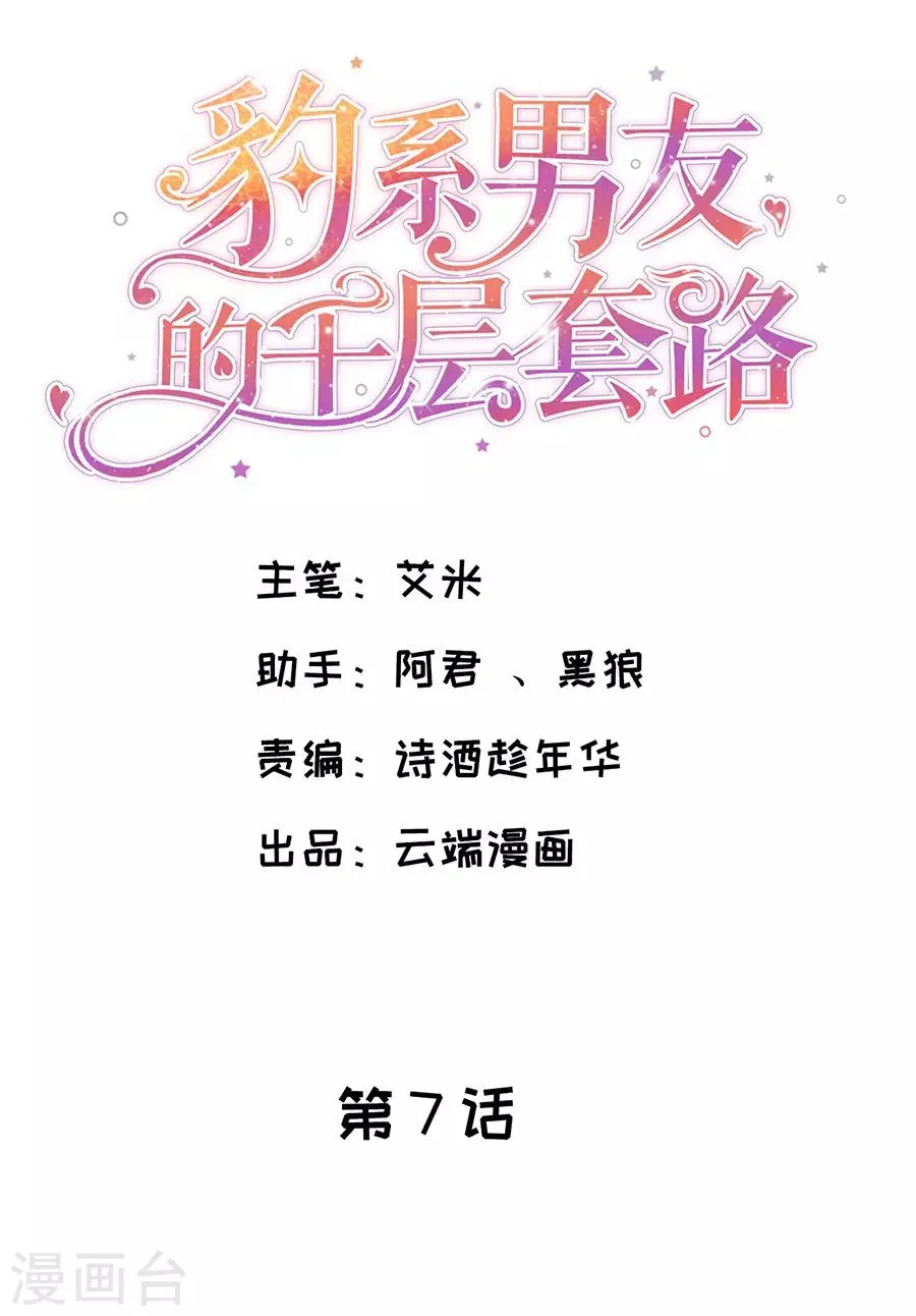 第7话 被拒绝的萧先生 第2页