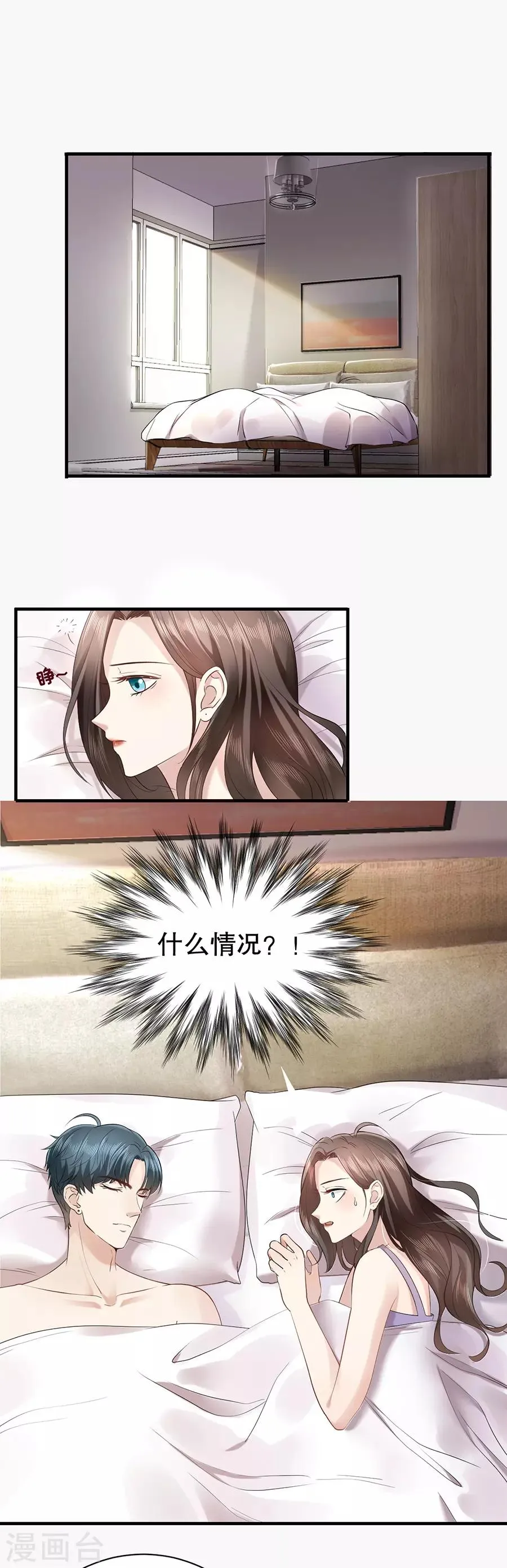 第7话 被拒绝的萧先生 第3页