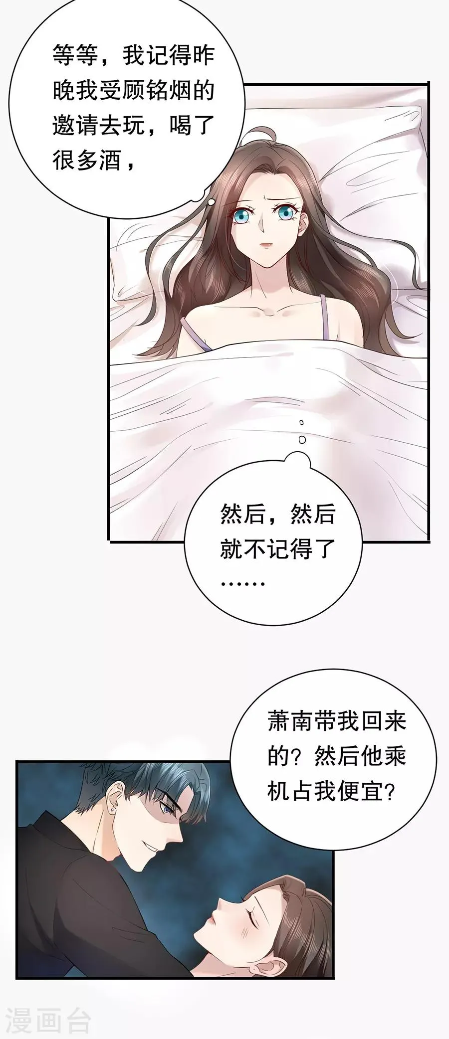 第7话 被拒绝的萧先生 第4页