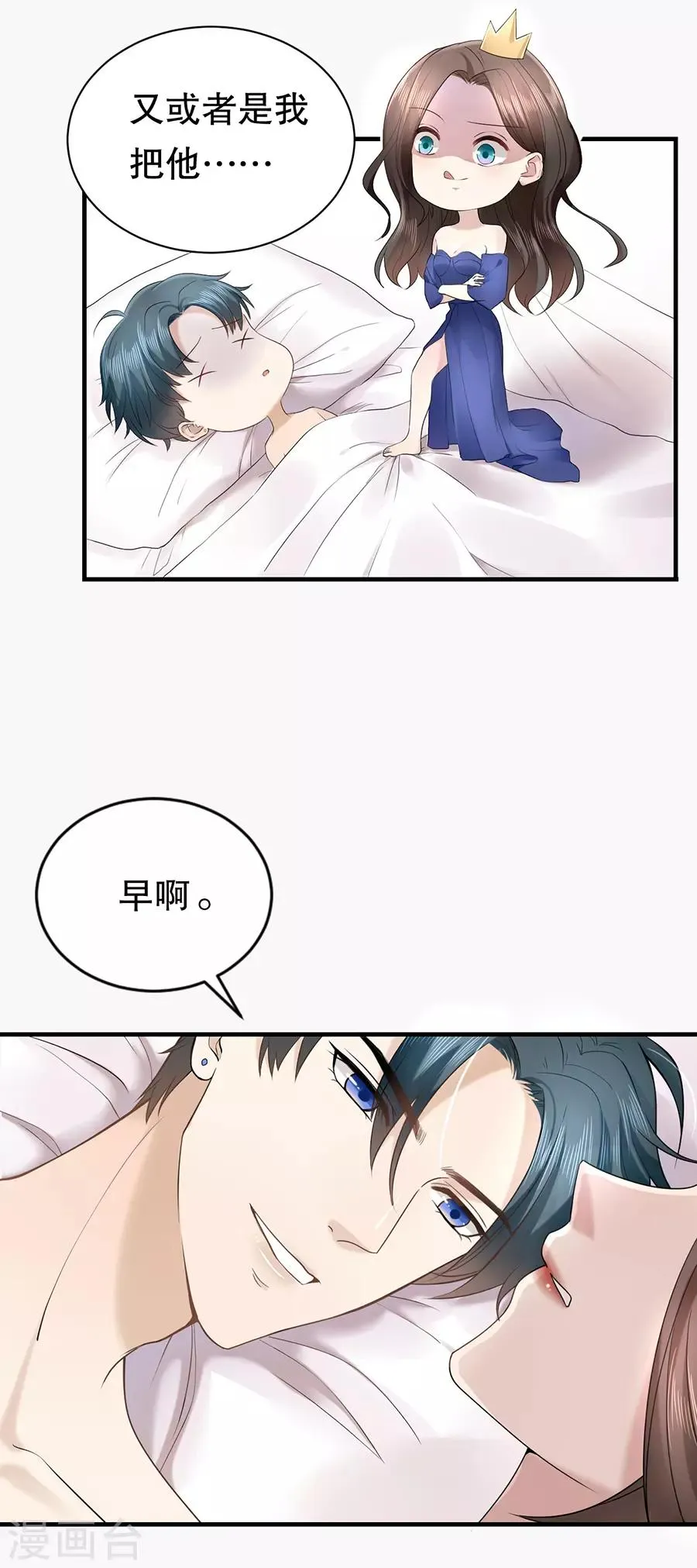第7话 被拒绝的萧先生 第5页