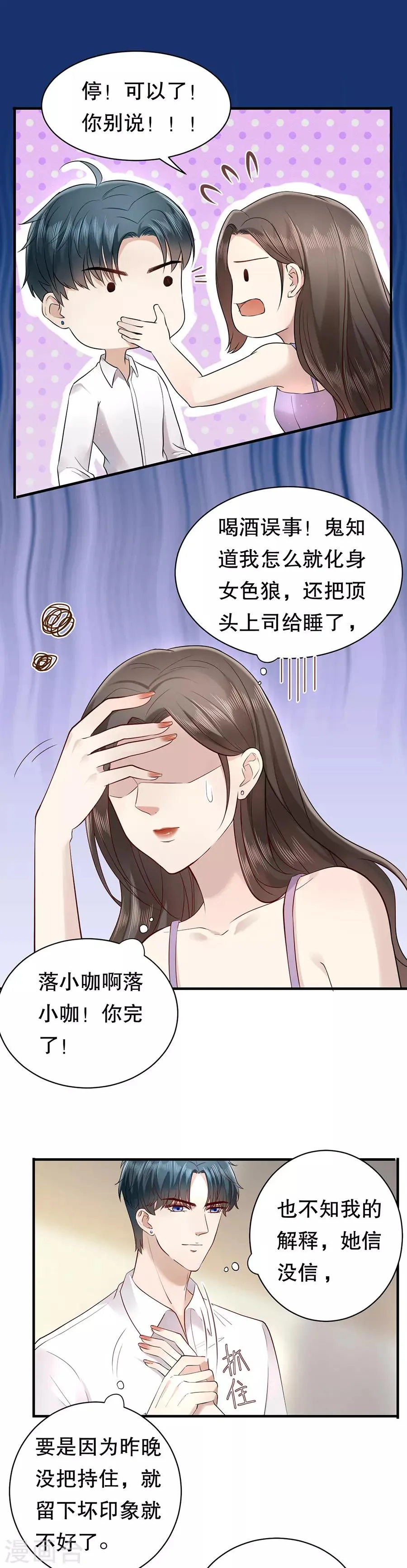 第7话 被拒绝的萧先生 第10页