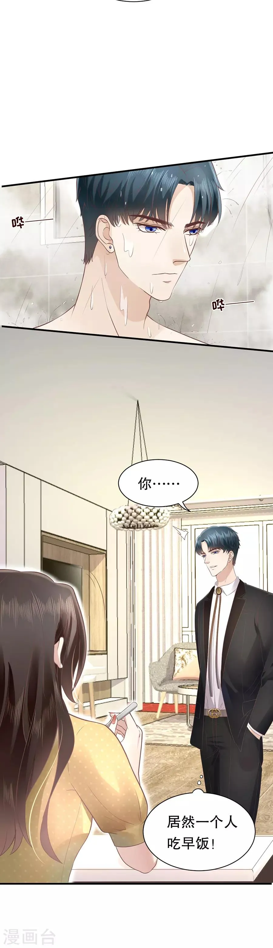 第7话 被拒绝的萧先生 第13页