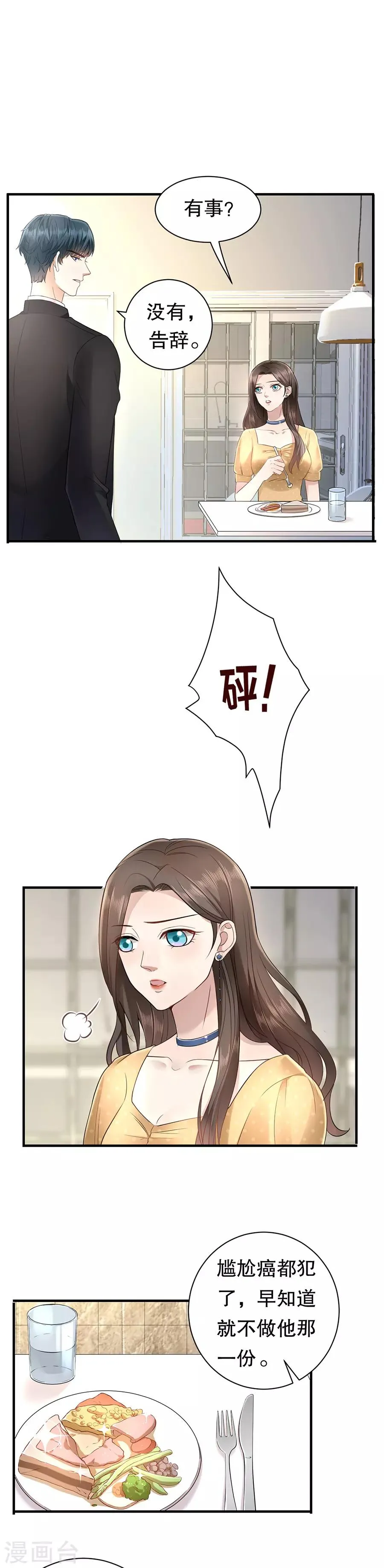第7话 被拒绝的萧先生 第14页