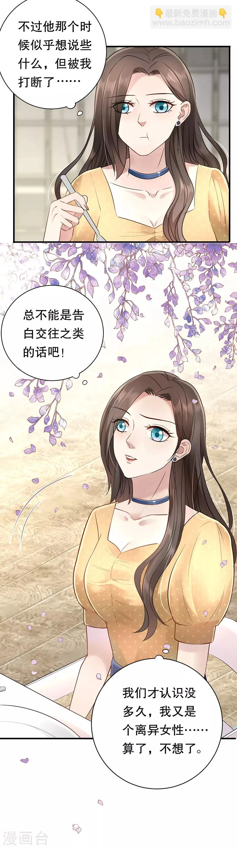 第7话 被拒绝的萧先生 第15页