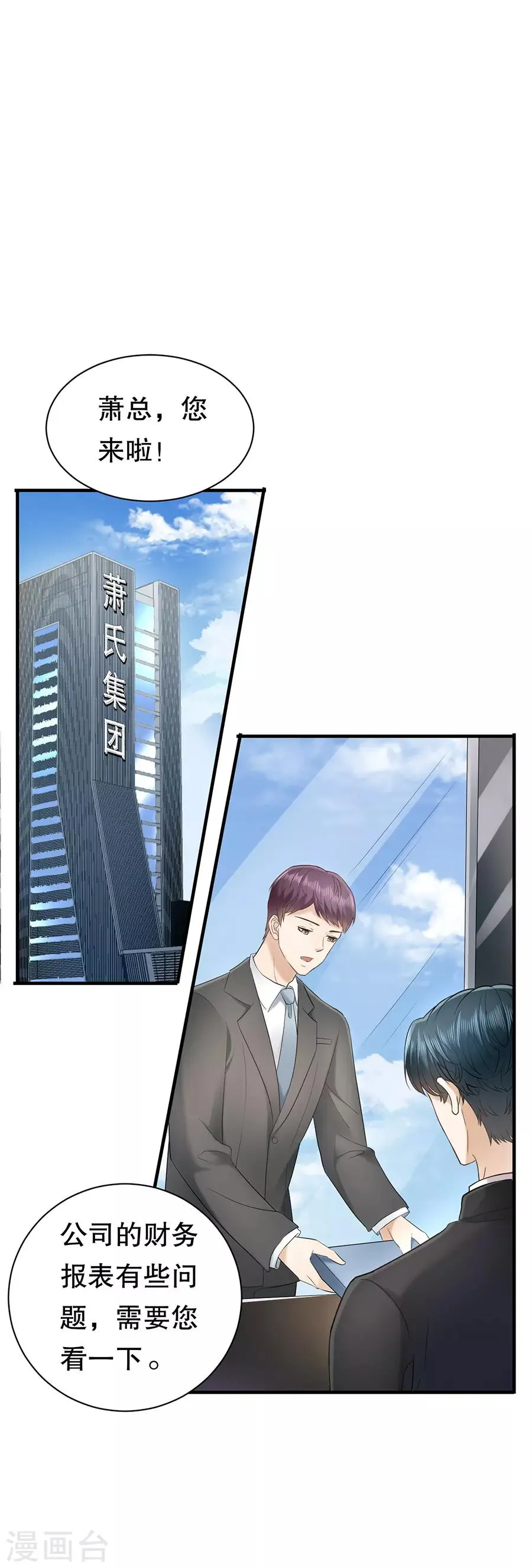 第7话 被拒绝的萧先生 第16页