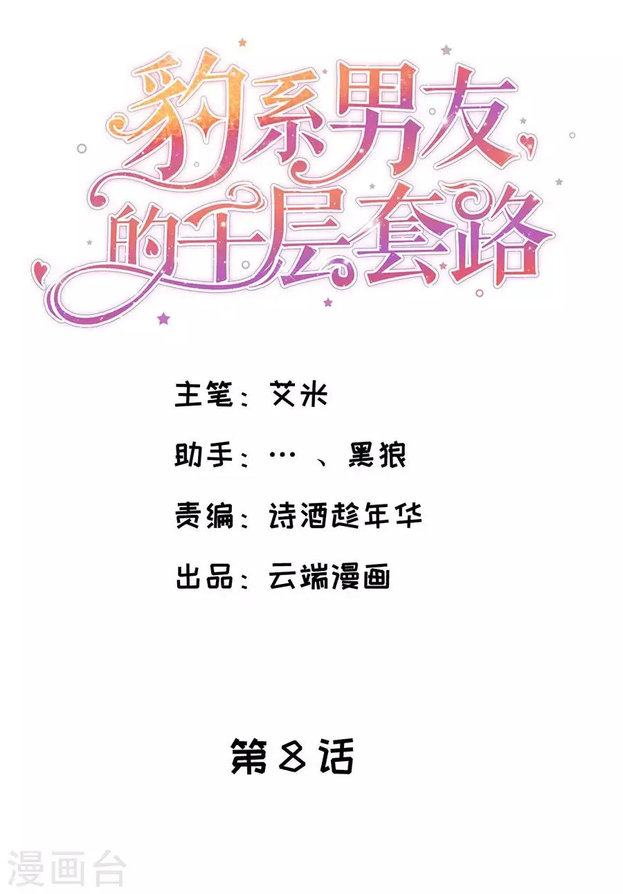 第8话 萧南的阳谋 第2页