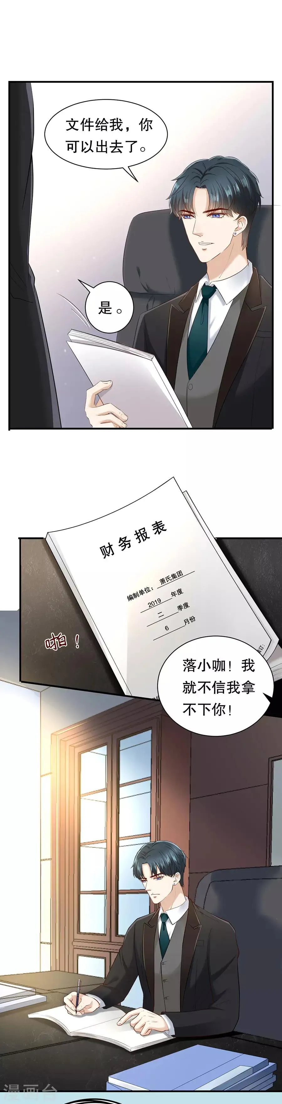 第8话 萧南的阳谋 第3页