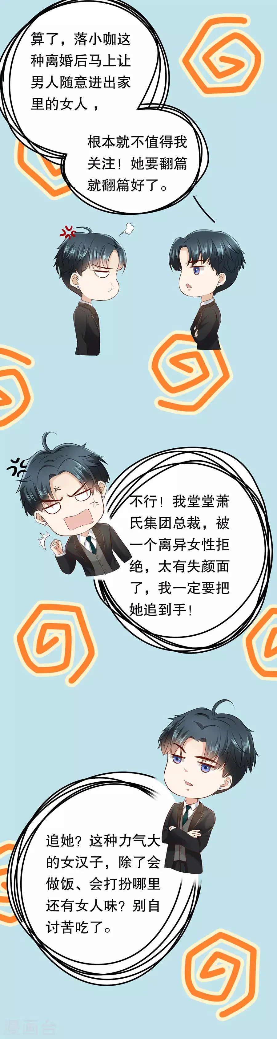 第8话 萧南的阳谋 第4页