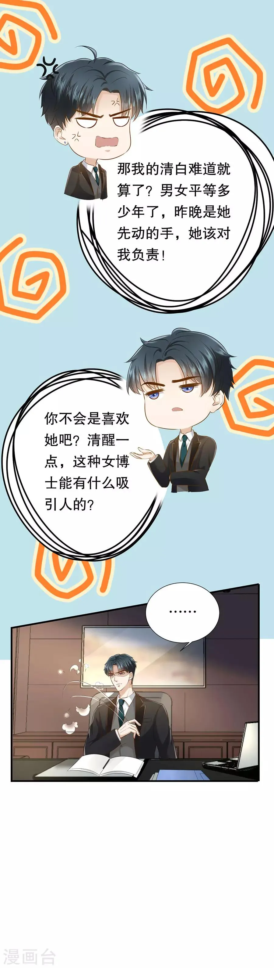 第8话 萧南的阳谋 第5页