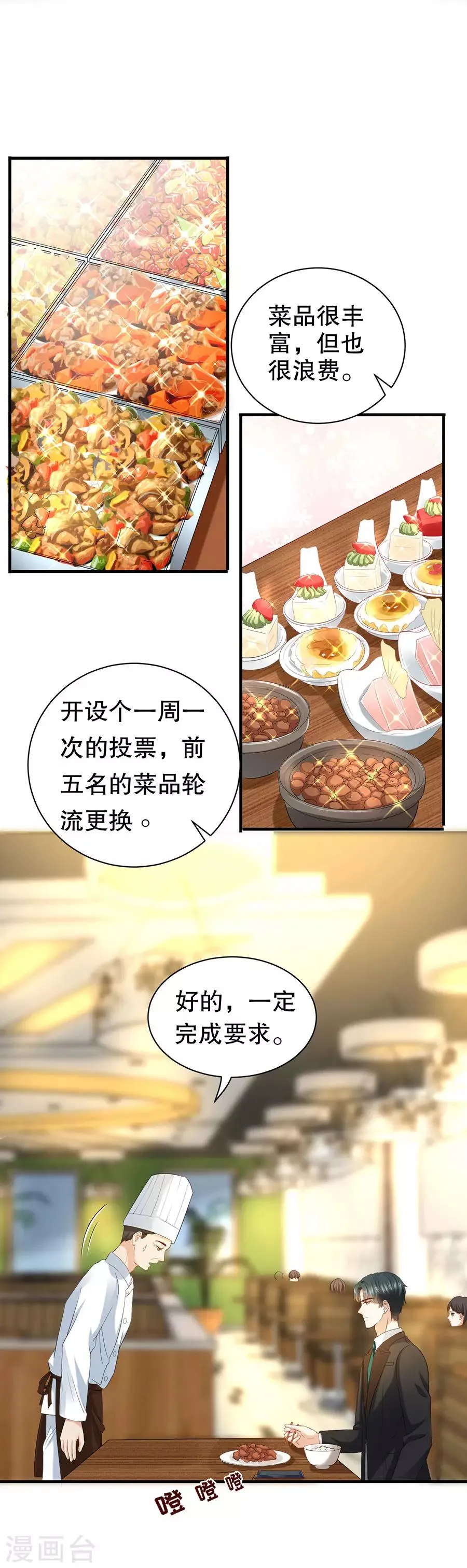 第8话 萧南的阳谋 第8页
