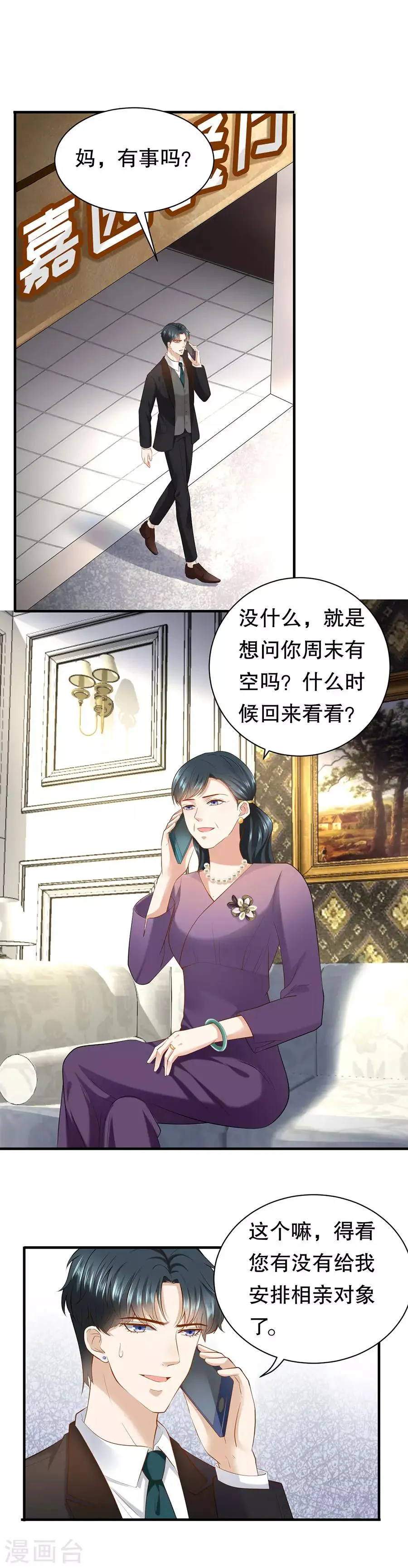 第8话 萧南的阳谋 第9页