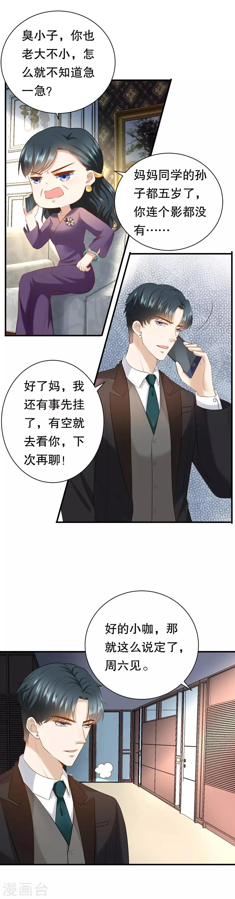 第8话 萧南的阳谋 第10页