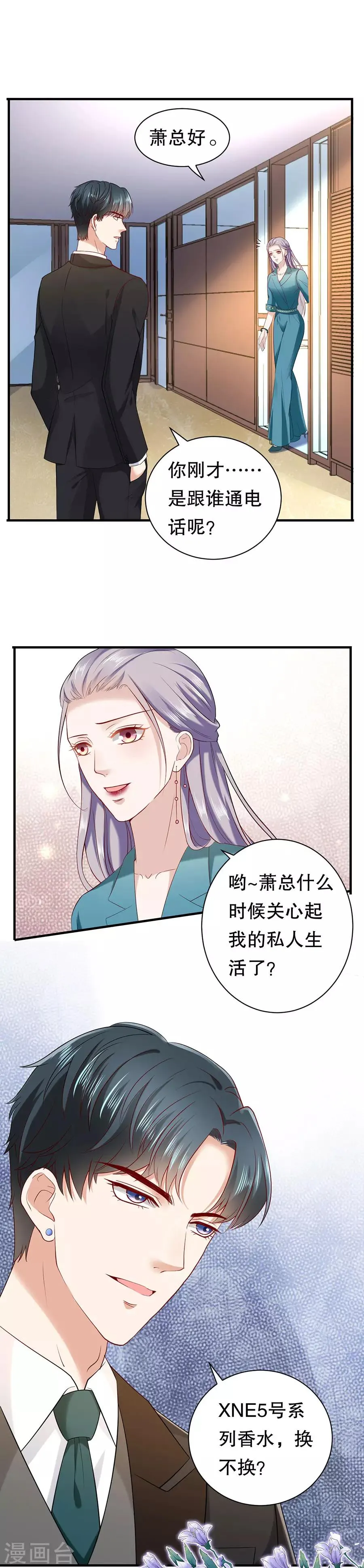 第8话 萧南的阳谋 第11页