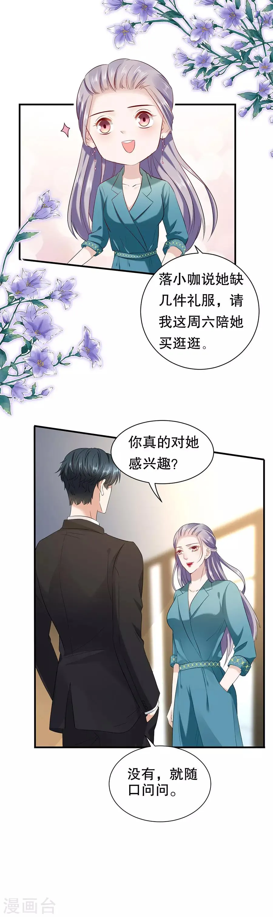 第8话 萧南的阳谋 第12页