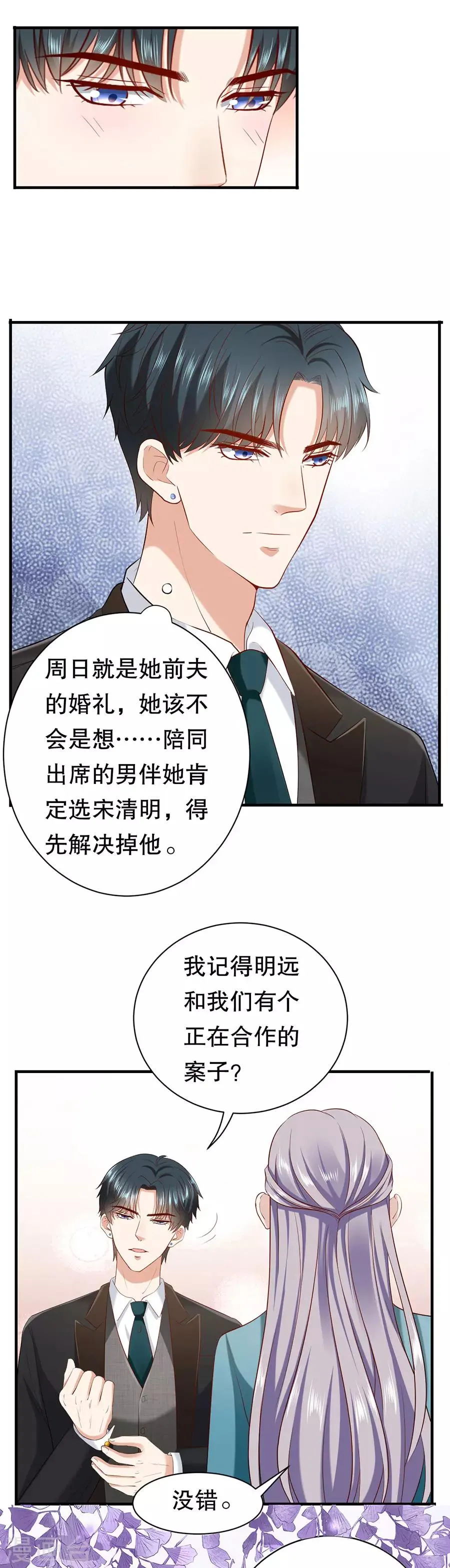 第8话 萧南的阳谋 第13页