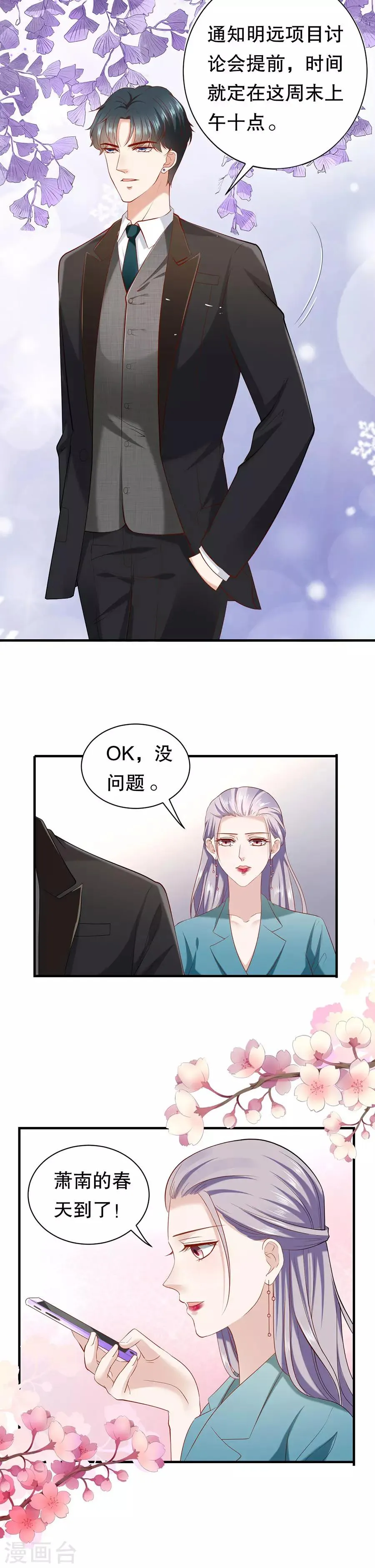 第8话 萧南的阳谋 第14页
