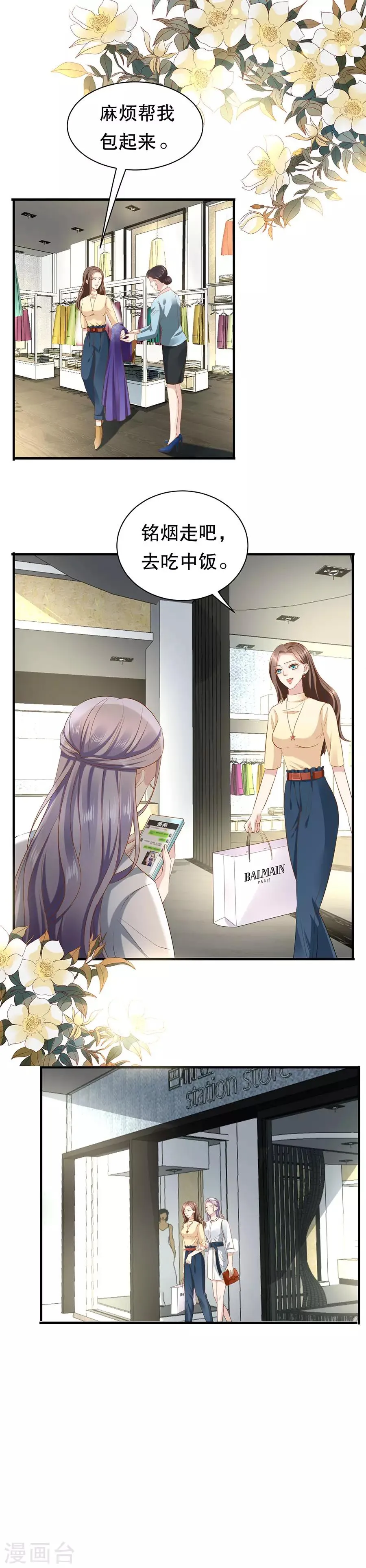 第9话 婚礼的闹剧 第3页
