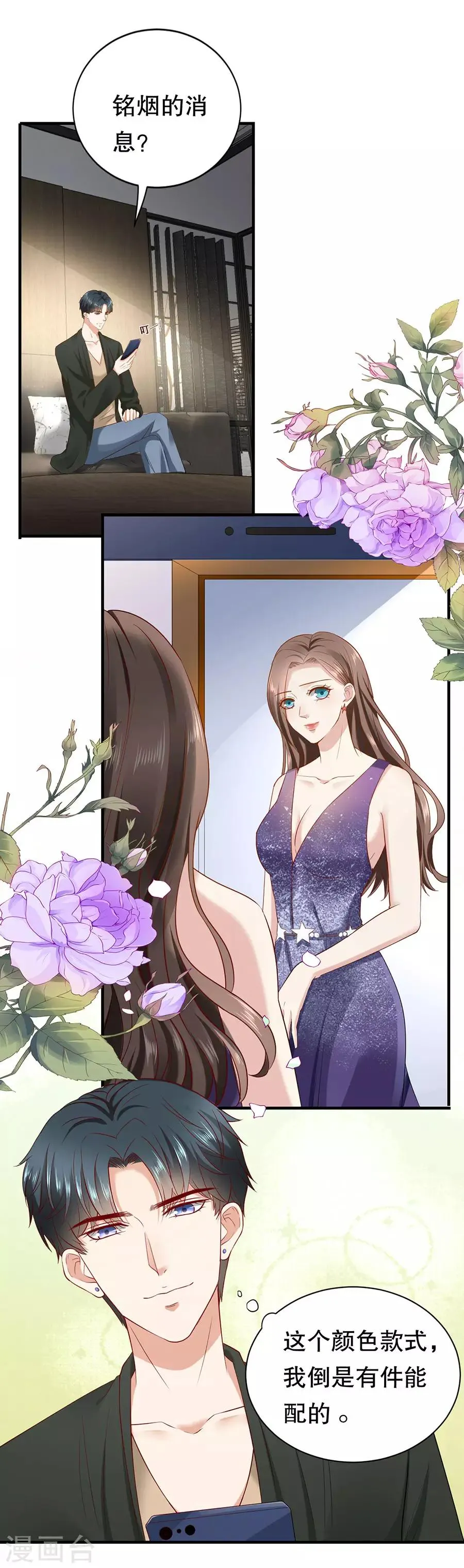 第9话 婚礼的闹剧 第4页