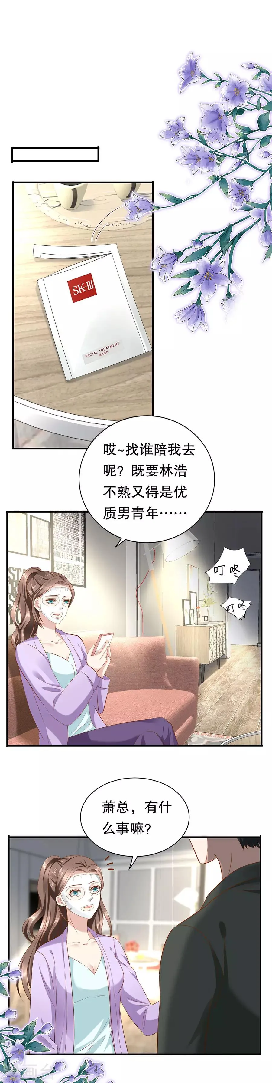 第9话 婚礼的闹剧 第5页