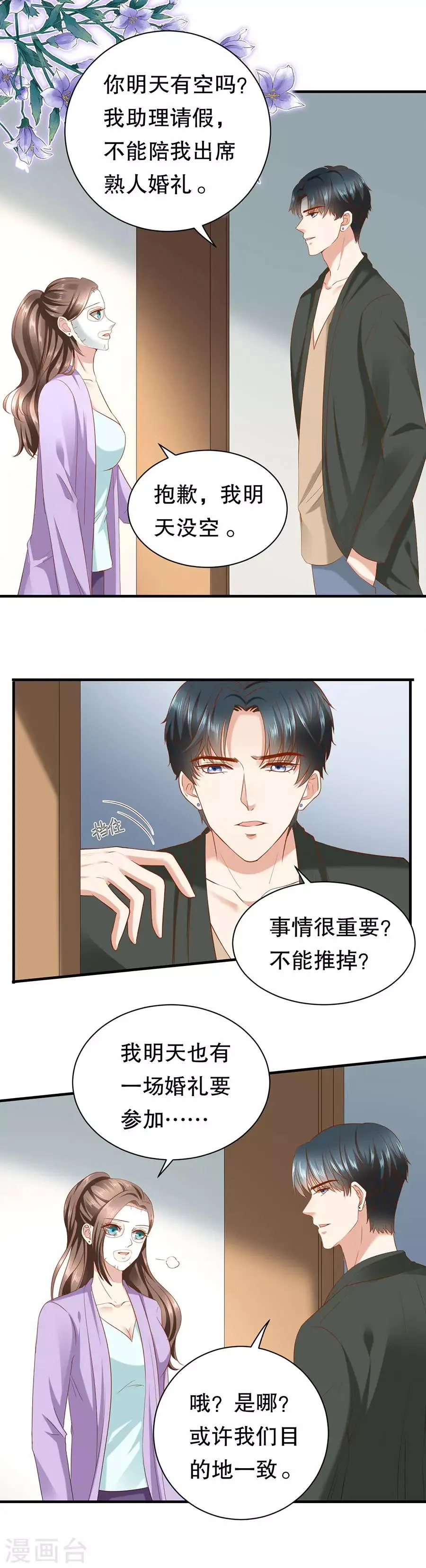 第9话 婚礼的闹剧 第6页