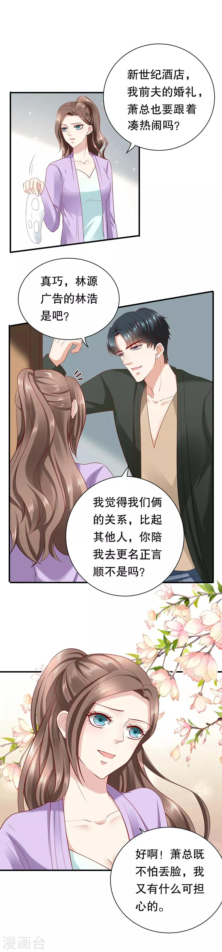 第9话 婚礼的闹剧 第7页