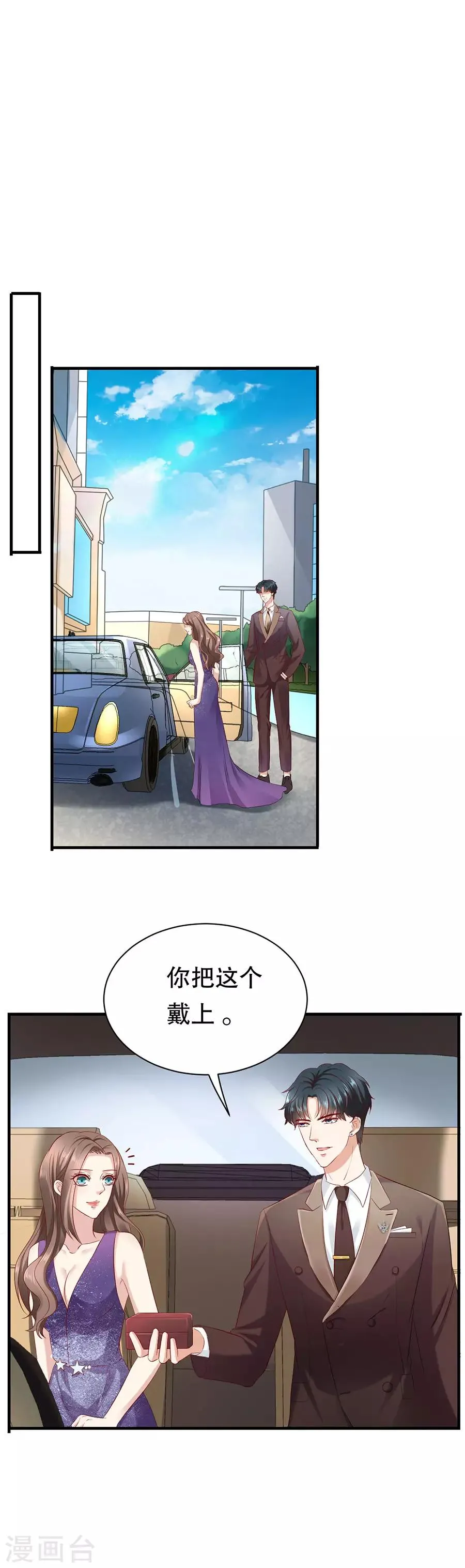 第9话 婚礼的闹剧 第8页