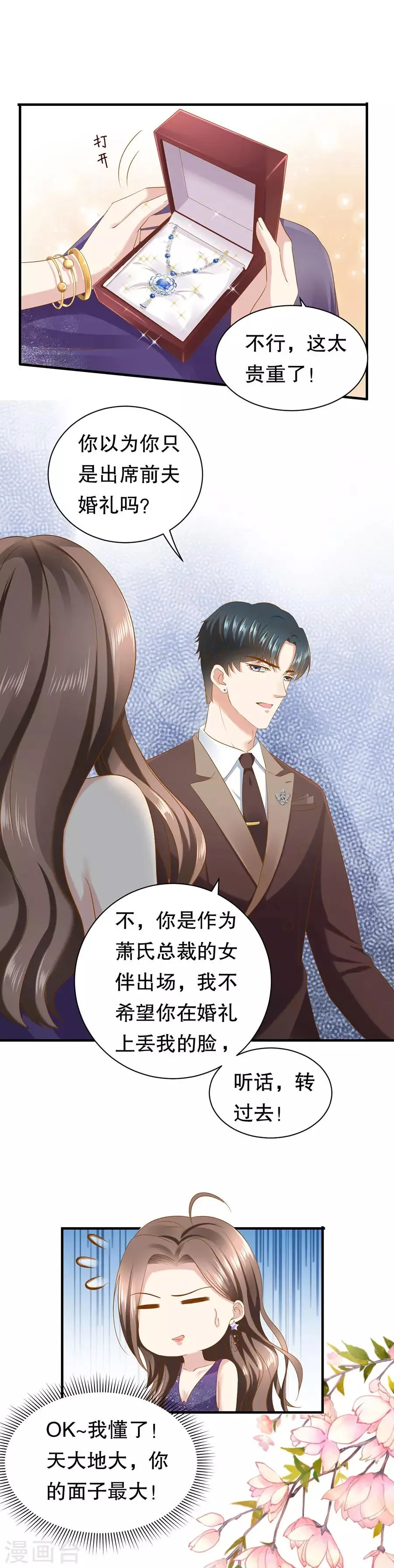 第9话 婚礼的闹剧 第9页