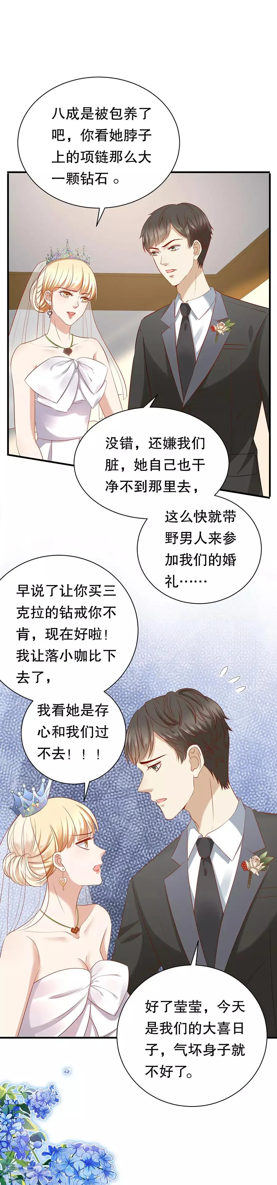 第9话 婚礼的闹剧 第12页
