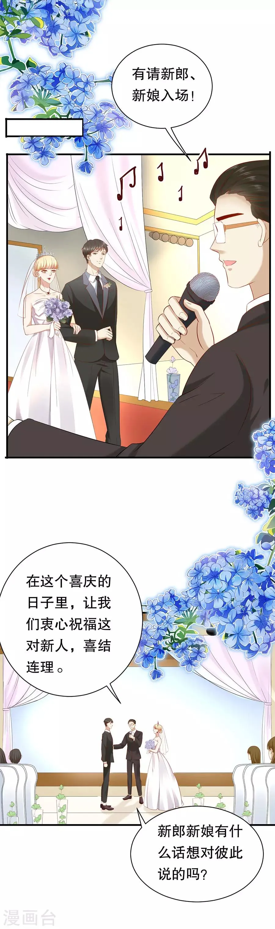 第9话 婚礼的闹剧 第13页