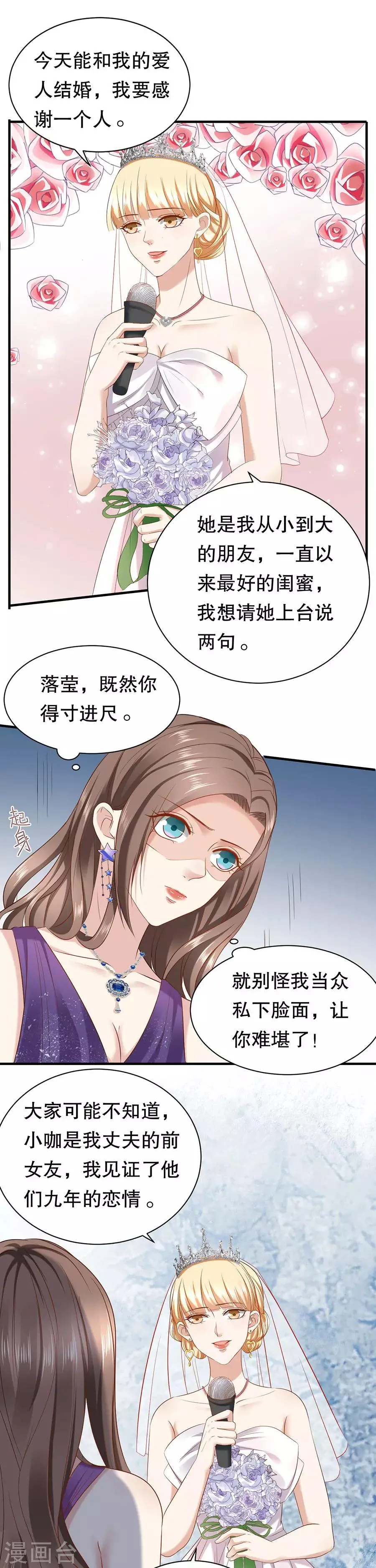 第9话 婚礼的闹剧 第14页