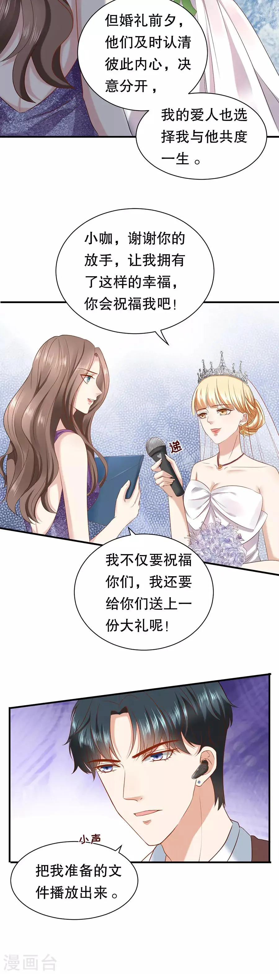 第9话 婚礼的闹剧 第15页