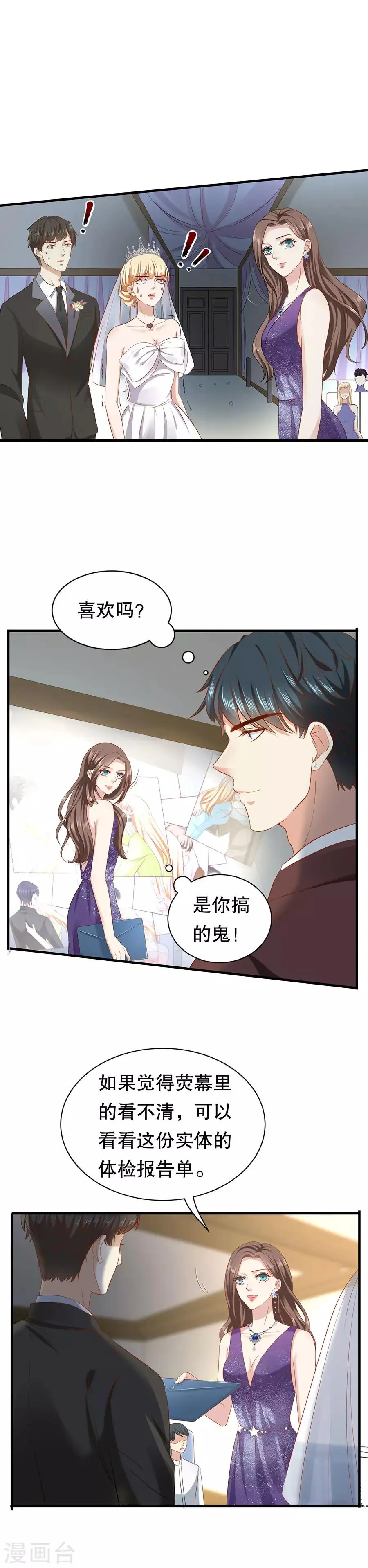 第9话 婚礼的闹剧 第18页