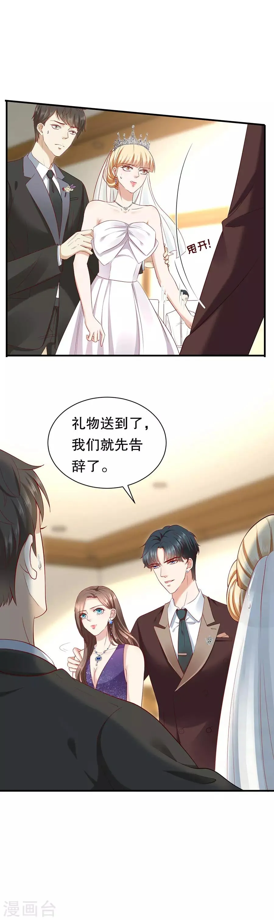 第9话 婚礼的闹剧 第20页