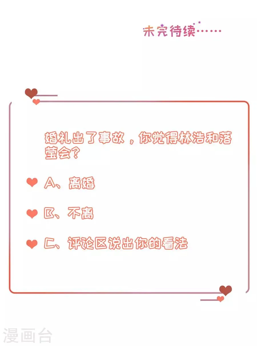 第9话 婚礼的闹剧 第21页