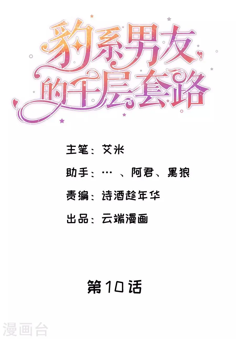 第10话 被套路 第2页