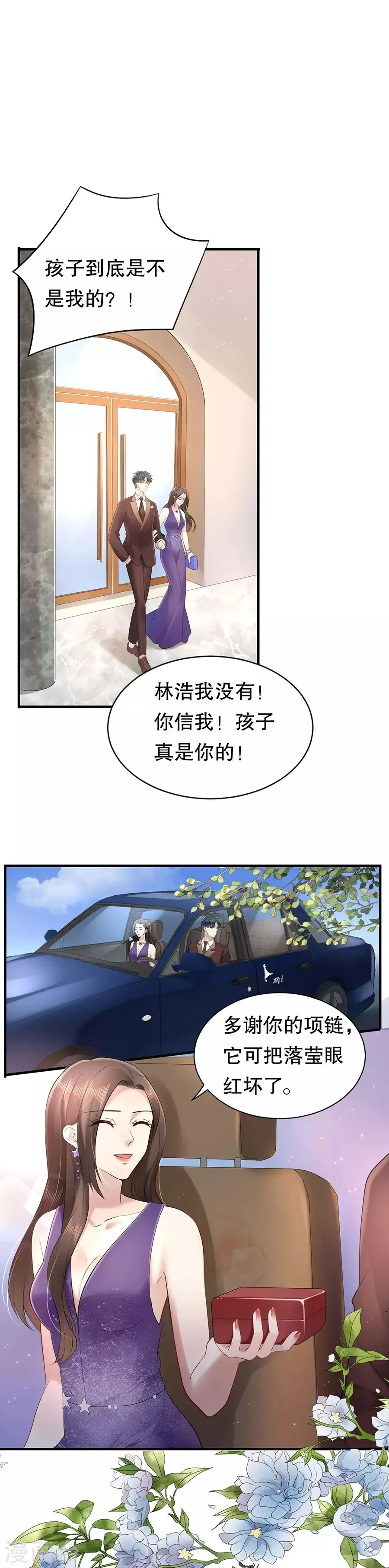 第10话 被套路 第3页