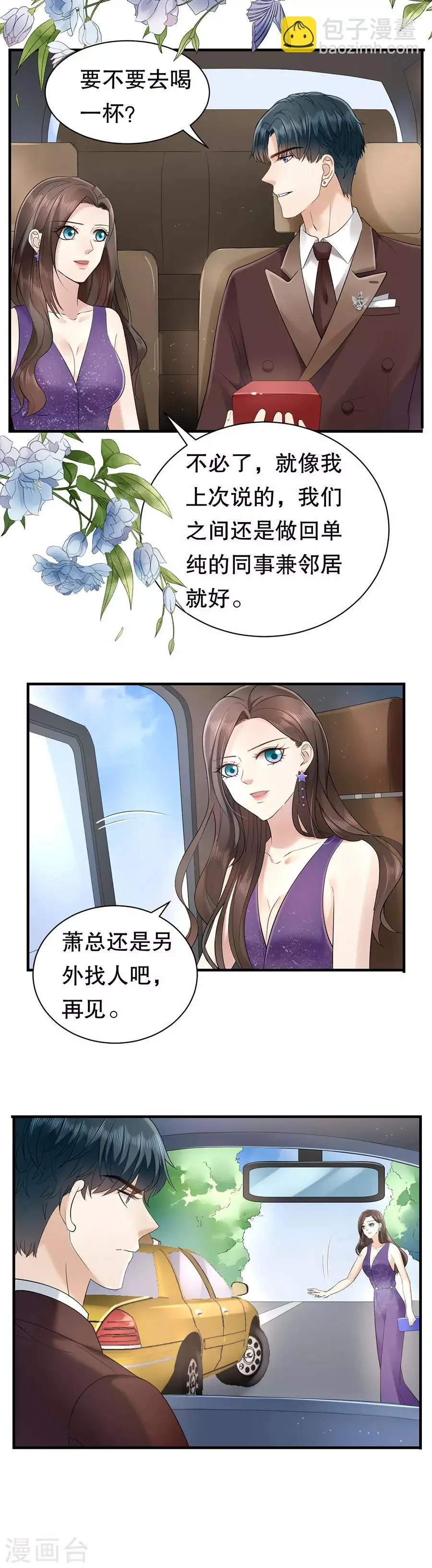 第10话 被套路 第4页