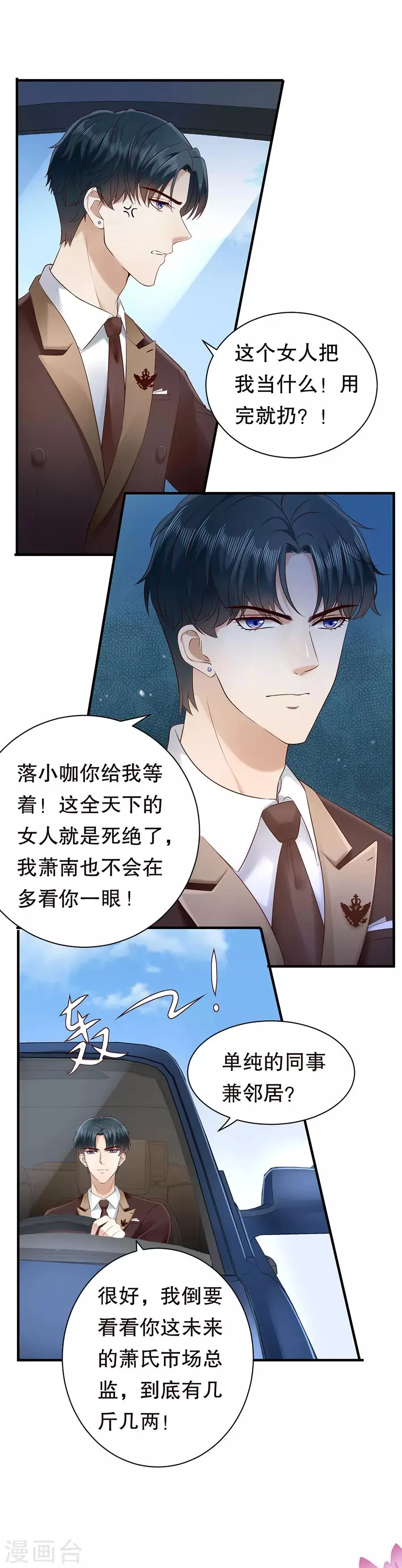第10话 被套路 第5页