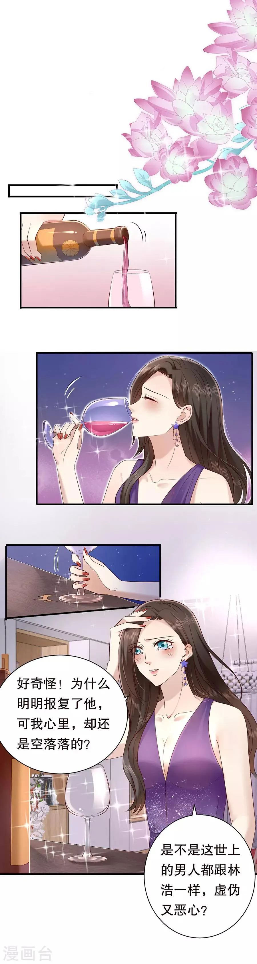 第10话 被套路 第6页