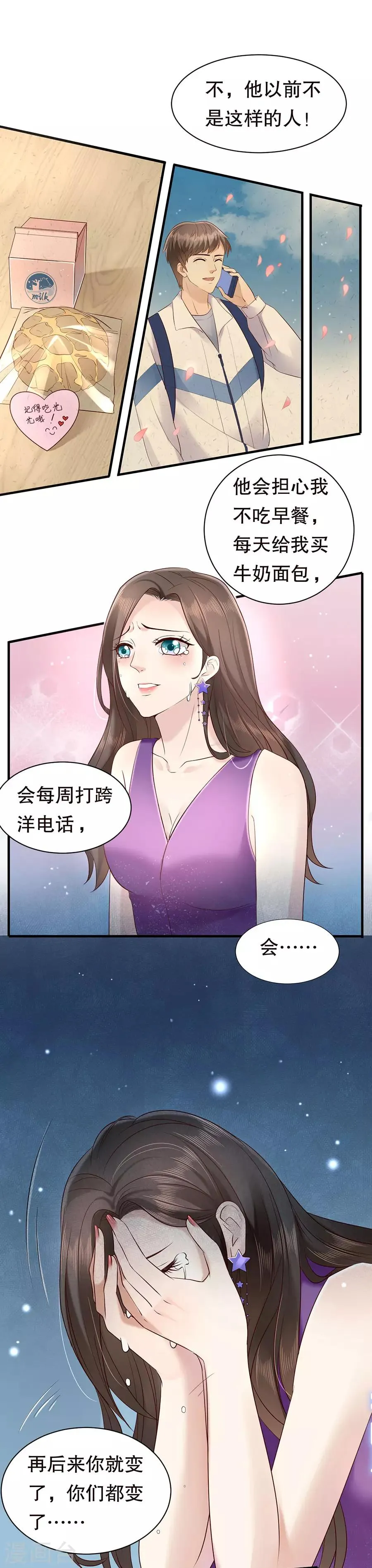 第10话 被套路 第7页