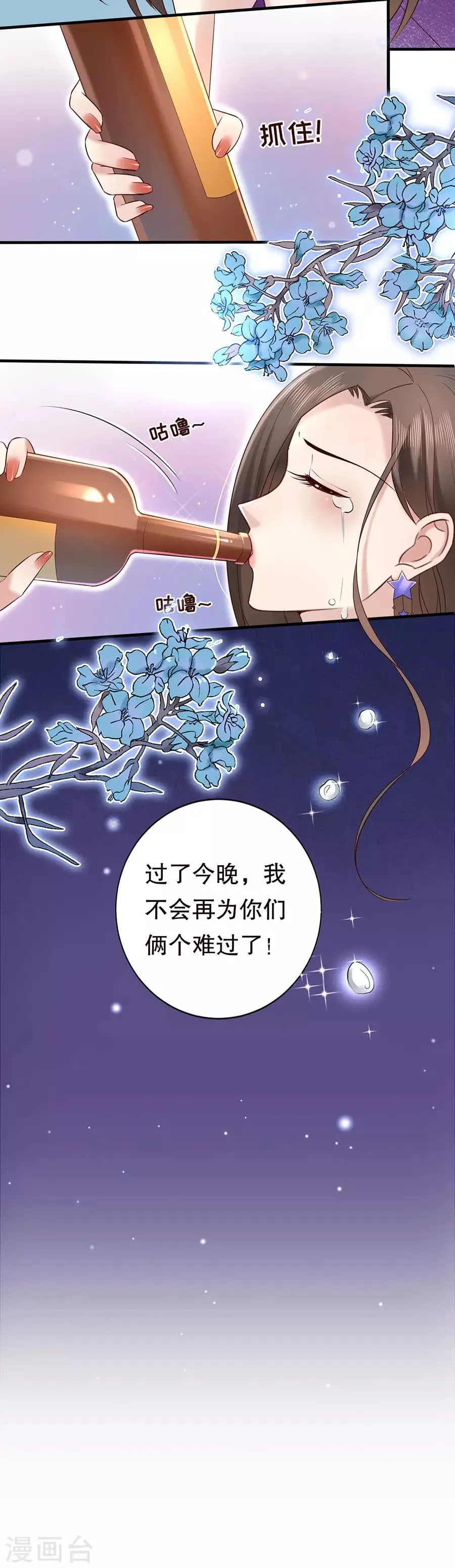 第10话 被套路 第8页