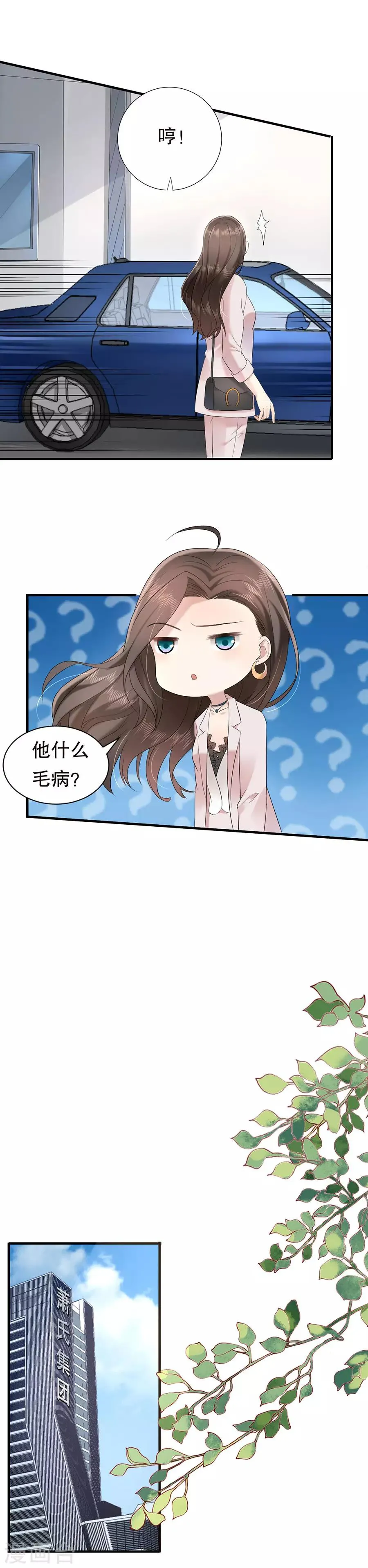 第10话 被套路 第11页