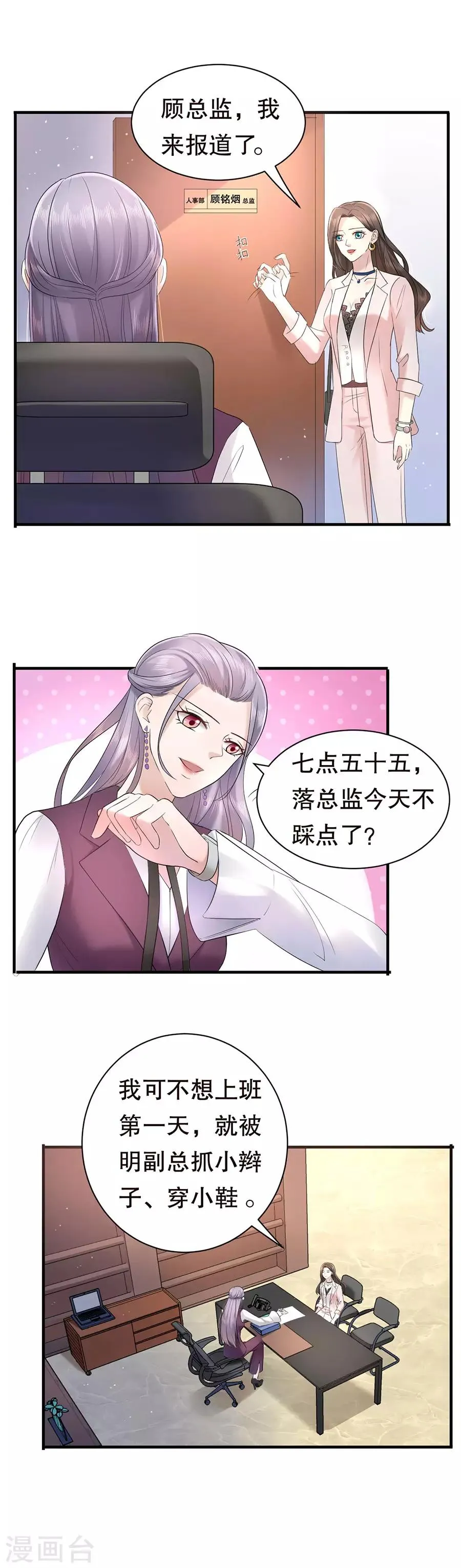 第10话 被套路 第12页