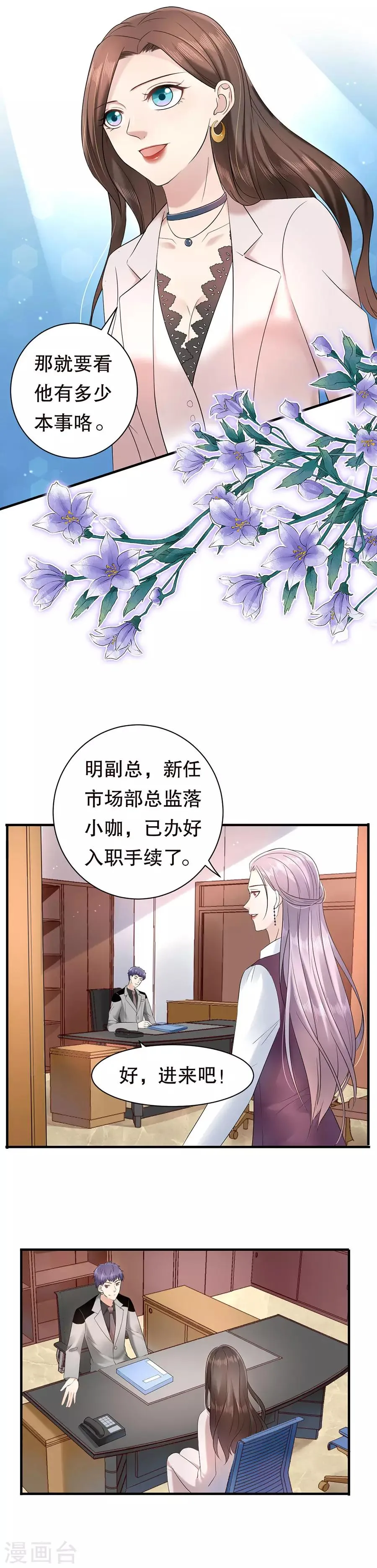 第10话 被套路 第14页