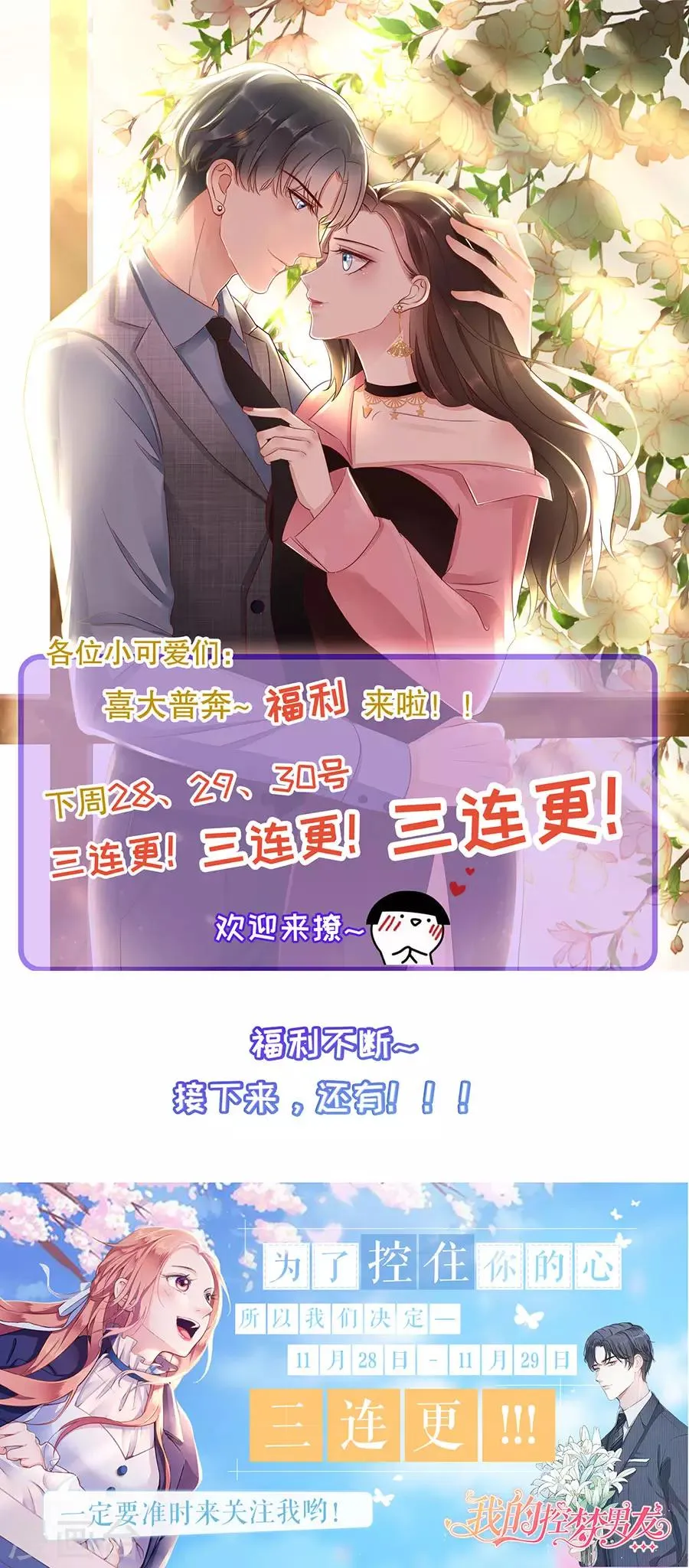第10话 被套路 第18页