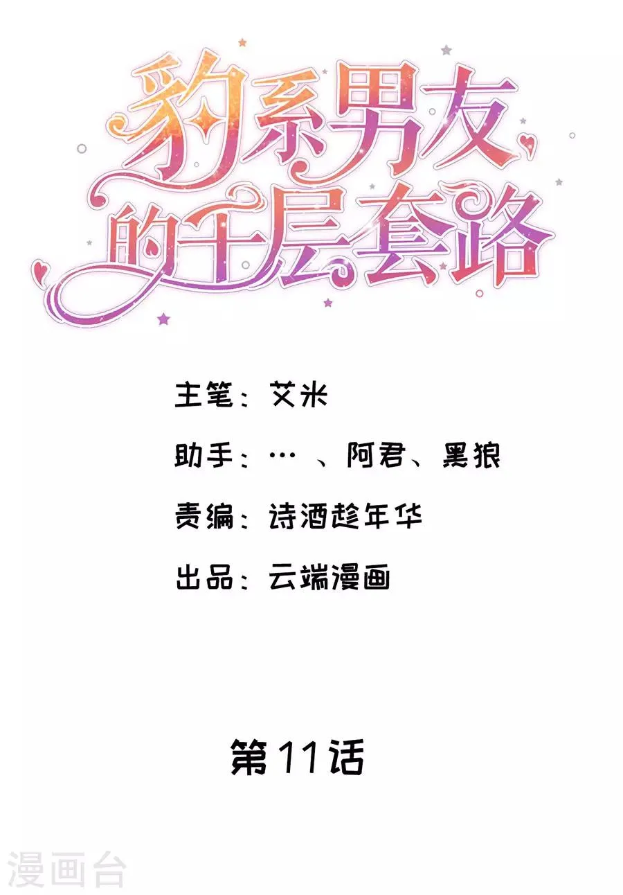 第11话 女魔头 第2页