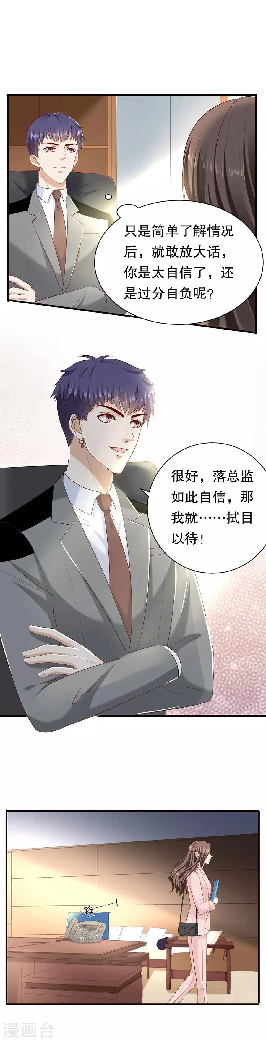 第11话 女魔头 第3页