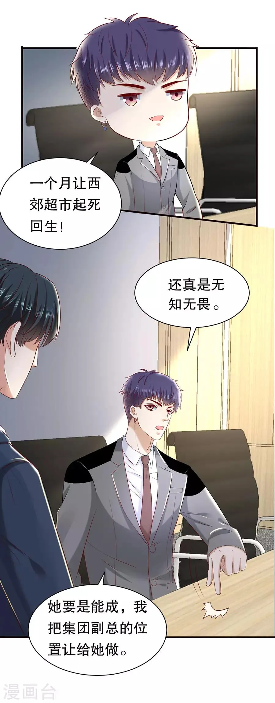 第11话 女魔头 第6页