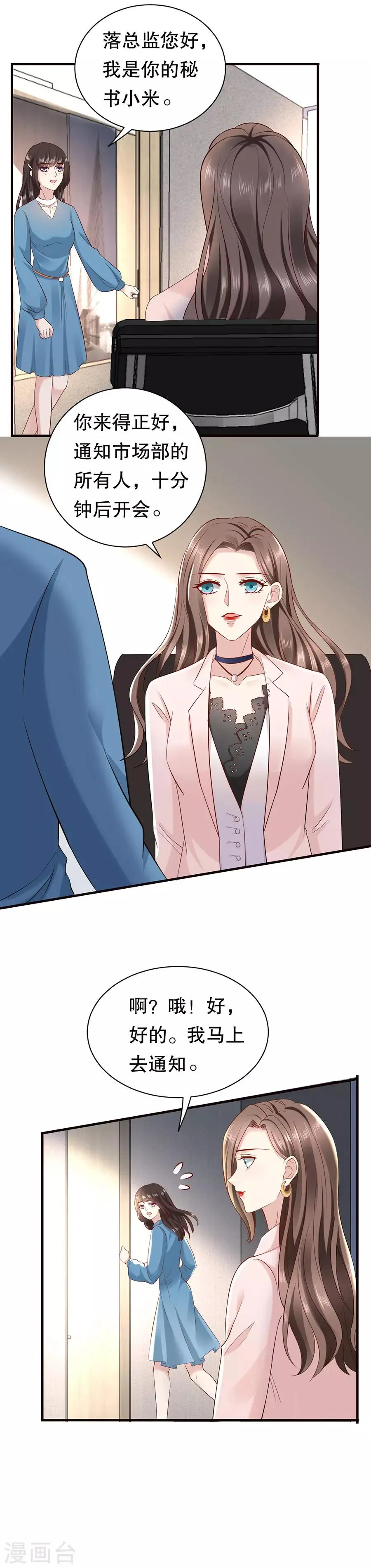 第11话 女魔头 第9页