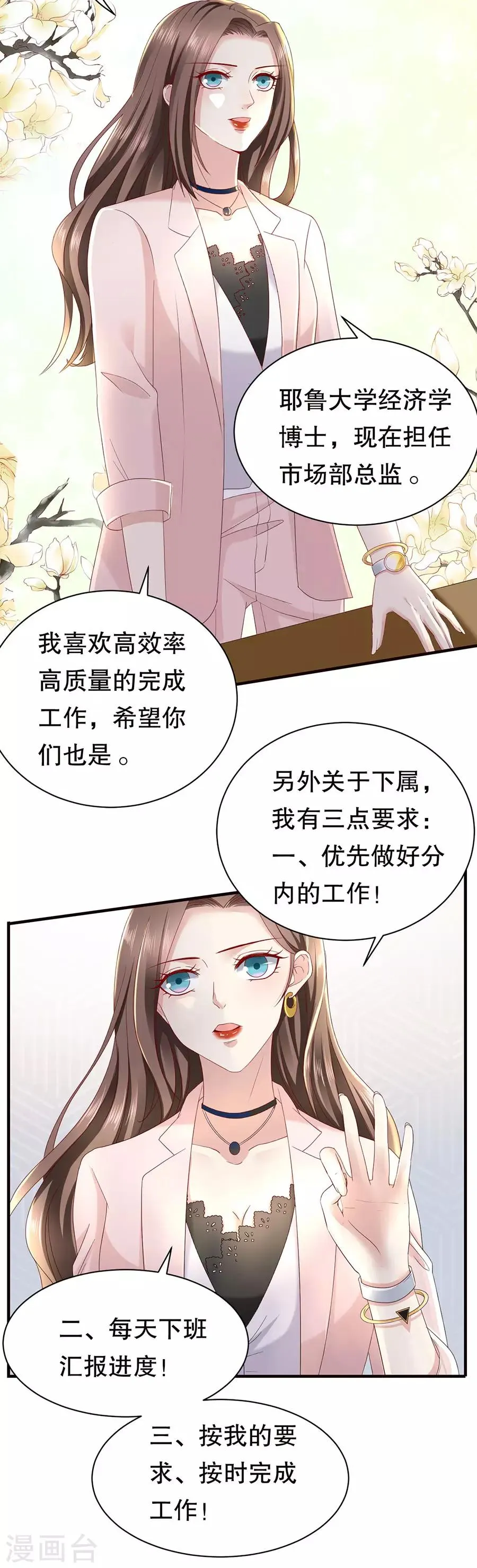 第11话 女魔头 第11页